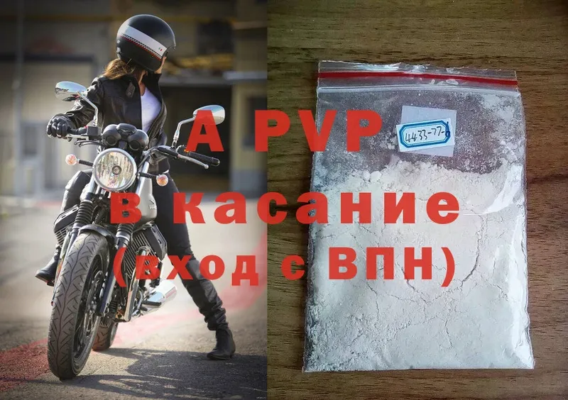 APVP кристаллы  Алатырь 